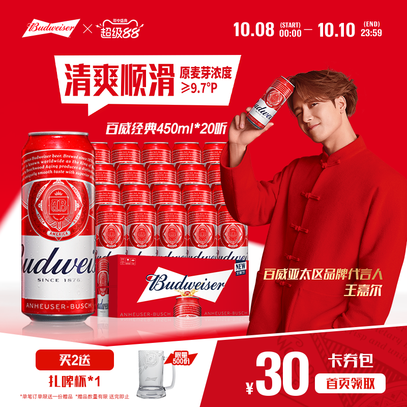 Budweiser/百威经典红罐450ml*20听装啤酒9.7°P醇正拉格整箱批发