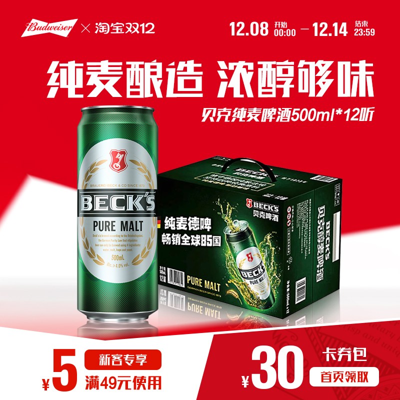 贝克醇麦啤酒500ml*12听整箱装