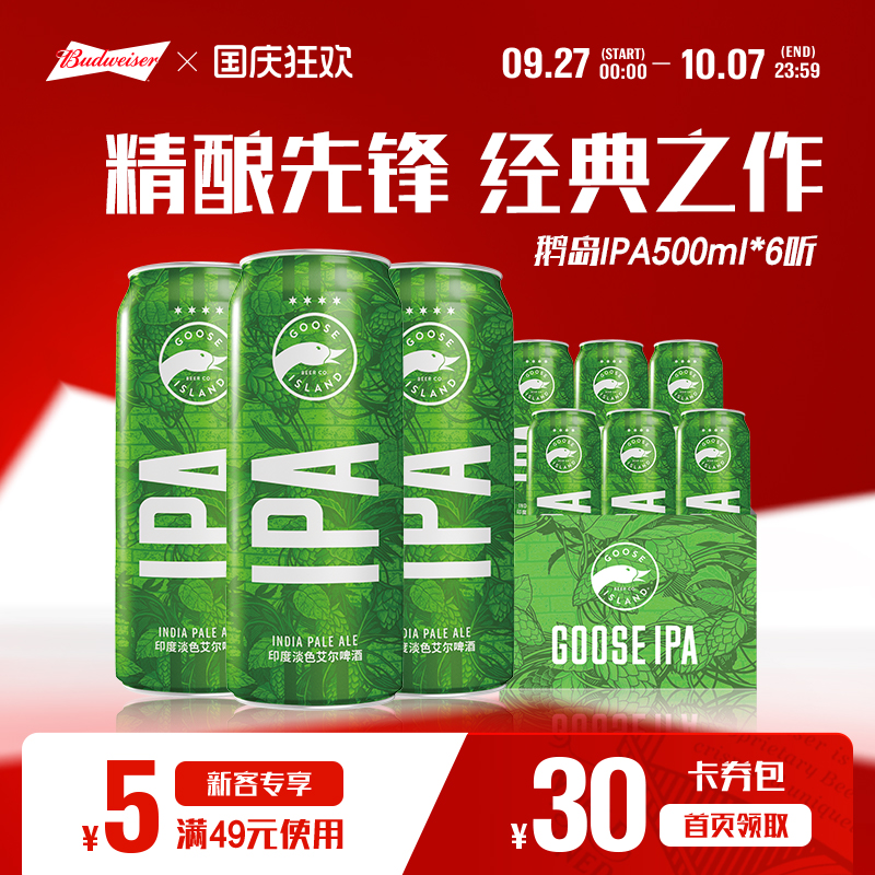 鹅岛IPA精酿啤酒500ml*6听