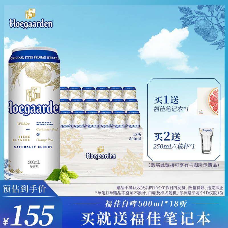 比利时白啤hoegaarden