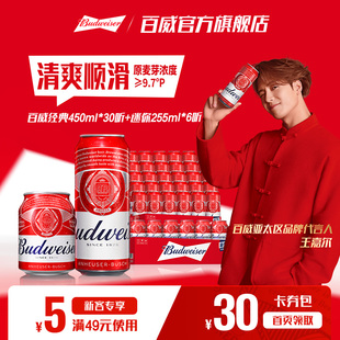 迷你255ml 30听 6罐组合整箱非原箱 啤酒红罐450ml 百威经典
