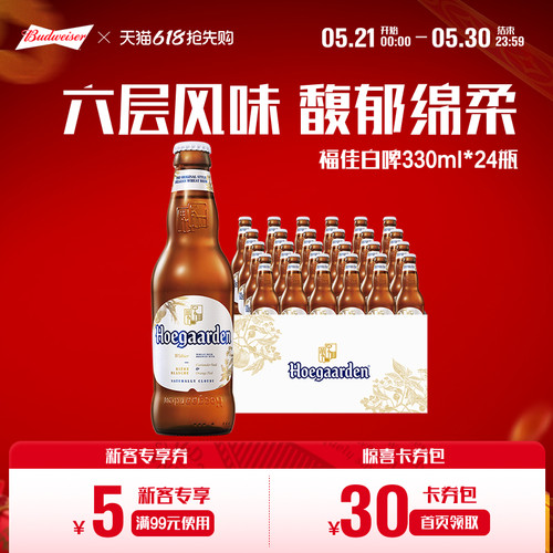 福佳白啤酒330ml*24罐