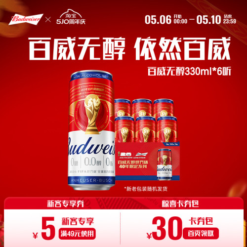 百威0.0%无醇啤酒330ML*6听