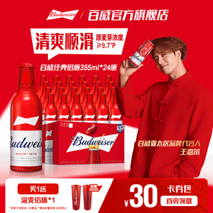 24瓶9.7°P铝罐整箱装 铝瓶拉格啤酒355ml 百威经典 Budweiser