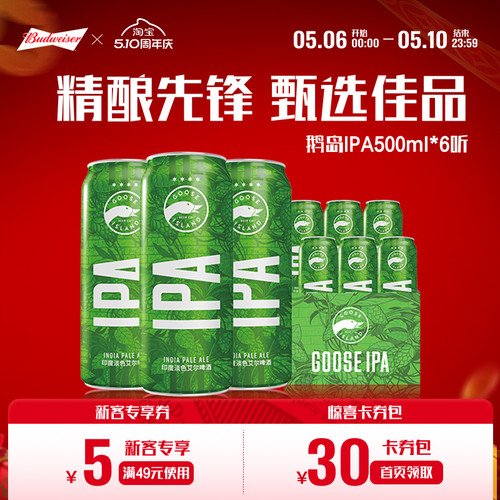 鹅岛IPA精酿啤酒500ml*6听