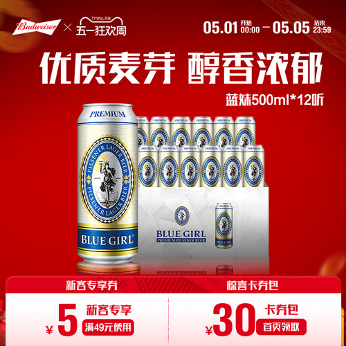 百威蓝妹啤酒500ml*12听整箱装