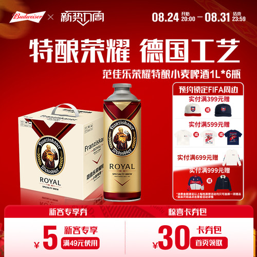 范佳乐教士荣耀特酿啤酒1L*6桶