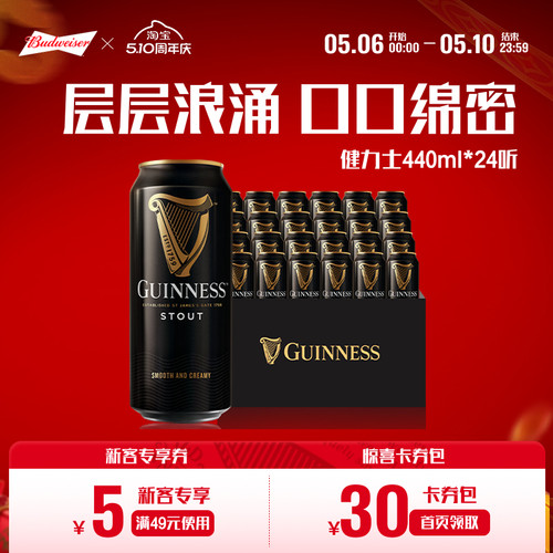健力士黑啤酒440ml*24听整箱
