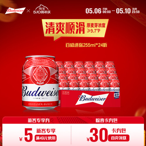 百威啤酒迷你小罐255ml*24