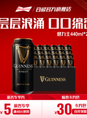 健力士黑啤酒440ml*24听9.9°P爱尔兰风味精酿整箱批发
