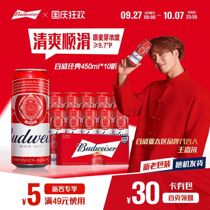 百威啤酒经典红罐450ml*10听