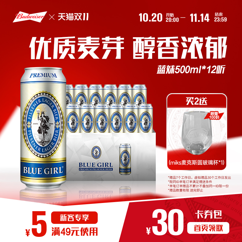 百威蓝妹啤酒500ml*12听整箱装