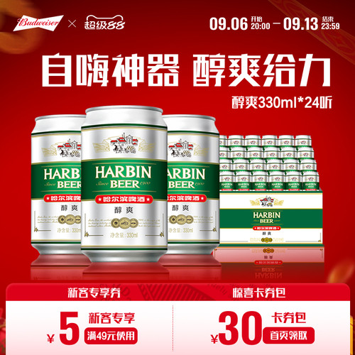 哈尔滨醇爽啤酒330ml*24