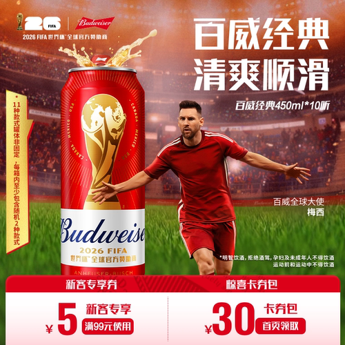 百威啤酒经典红罐450ml*10听