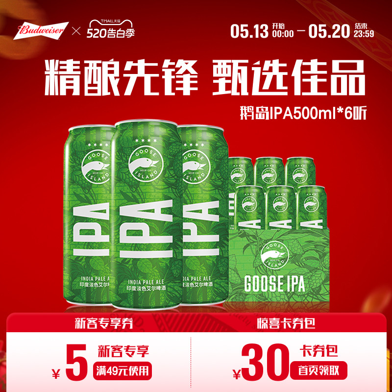 鹅岛ipa印度淡色艾尔500ml*6听小麦精酿啤酒15.5&deg;P易拉罐装尝鲜