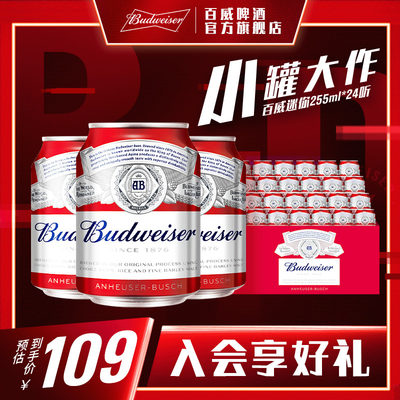 啤酒Budweiser/百威迷你小罐装