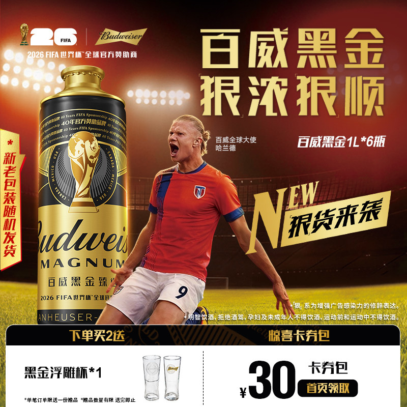 百威黑金世界杯款经典深色拉格啤酒1L*6瓶装三片罐臻选精酿整箱