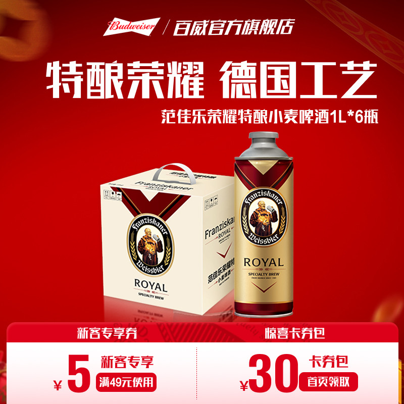 范佳乐教士荣耀特酿小麦啤酒1L*6瓶桶装德国风味13.8&deg;P精酿整箱