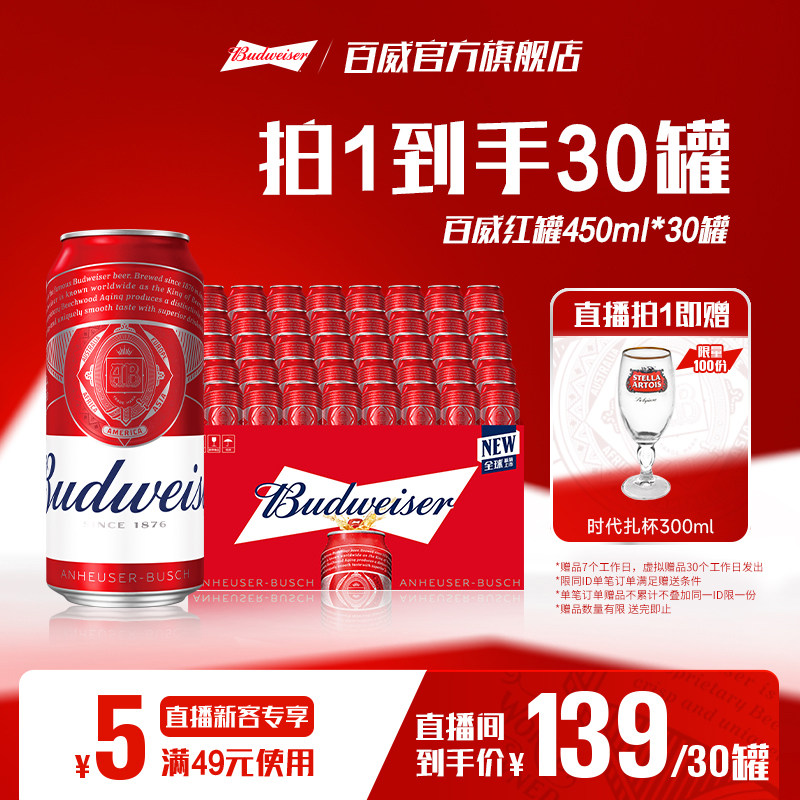 百威红罐啤酒450ML×30罐