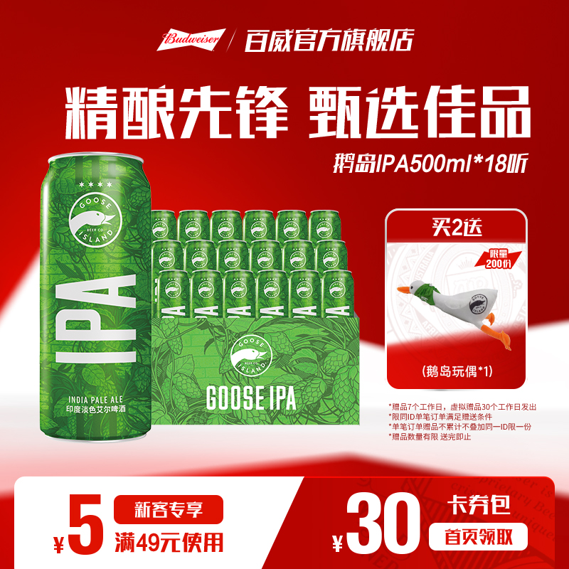 鹅岛IPA啤酒500ml*18听印度淡色艾尔精酿啤酒15.5°P整箱批发