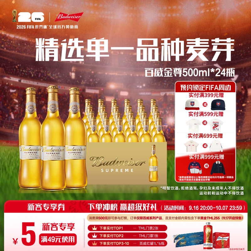 百威金尊高端拉格啤酒500ml*24瓶										
