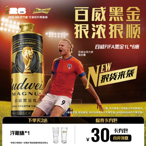 百威黑金世界杯款经典深色拉格啤酒1L*6瓶装三片罐臻选精酿整箱