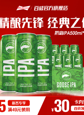 鹅岛ipa印度淡色艾尔500ml*6听小麦精酿啤酒15.5°P尝鲜百威集团