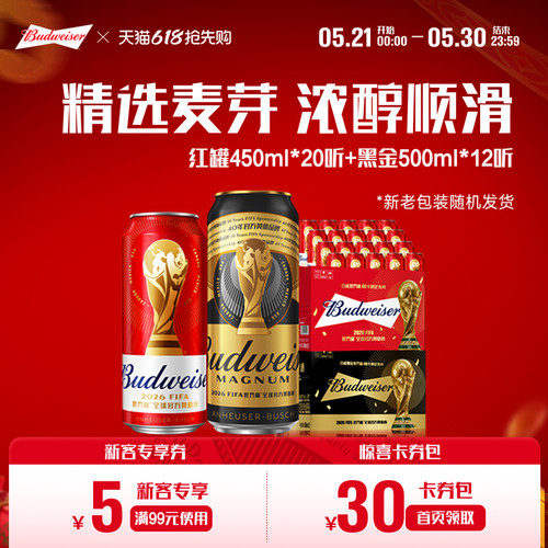 红罐450ml*20听+黑金500ml*12听