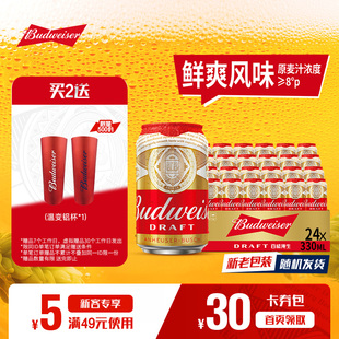 Budweiser 24听8°P拉格鲜爽小铝罐整箱批发 百威纯生啤酒330ml
