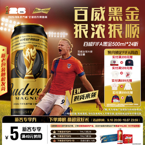 百威黑金美式拉格啤酒500ml*24听