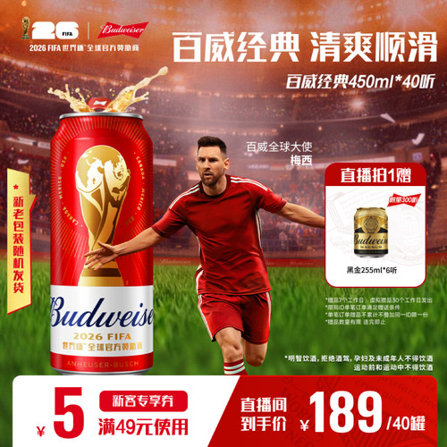 百威经典红罐啤酒450ml*40听