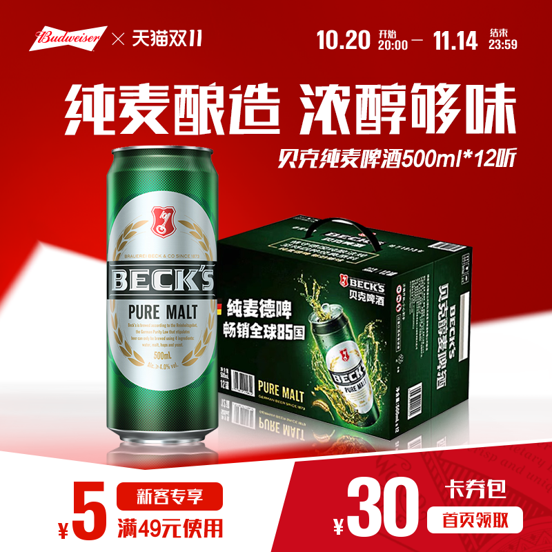 贝克醇麦啤酒500ml*12听整箱装
