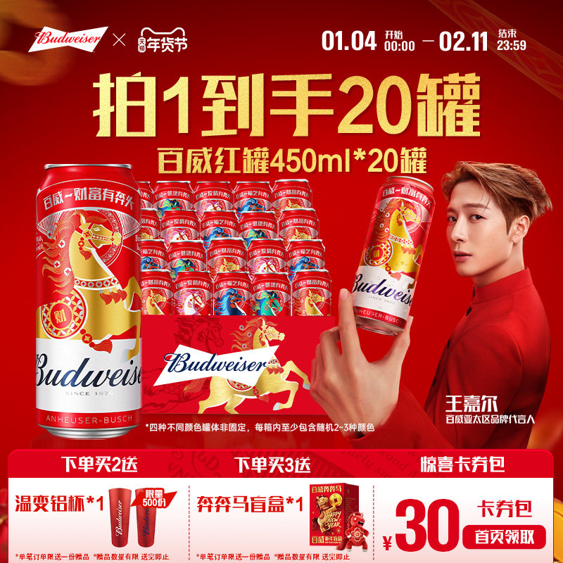 Budweiser/百威啤酒经典醇正450ml*20听装9.7&deg;P红罐拉格整箱批发