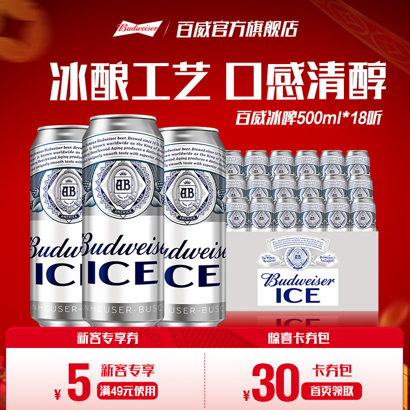 百威啤酒冰啤500ml*18听罐装清爽啤酒大罐整箱包邮官方旗舰店