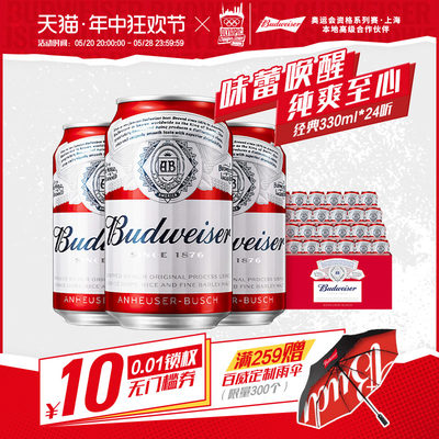 Budweiser/百威啤酒经典