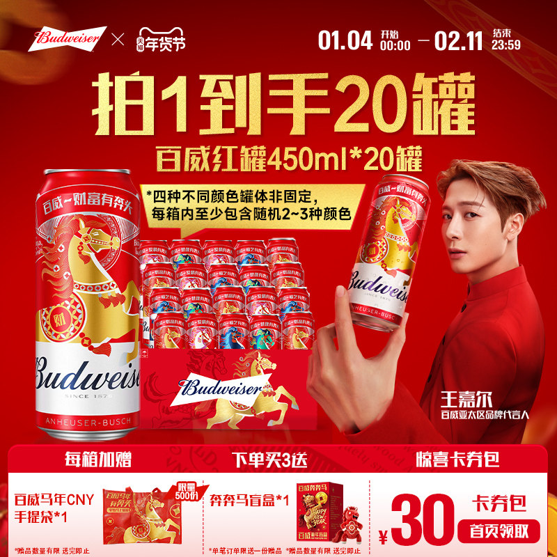 Budweiser/百威啤酒经典450ml*20听9.7°P红罐