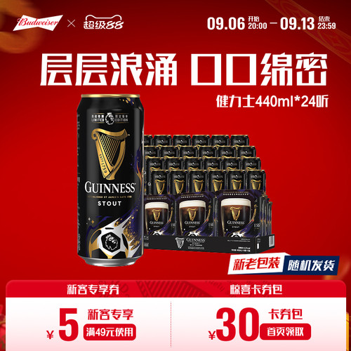 百威健力士黑啤精酿啤酒440ml*24