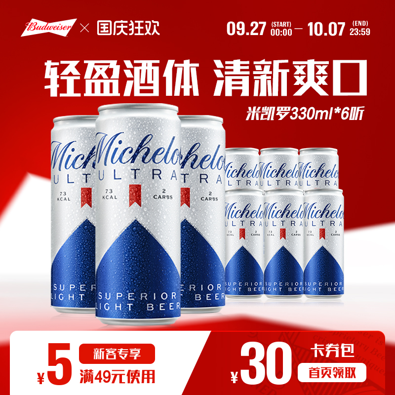百威米凯罗0糖低卡6听装
