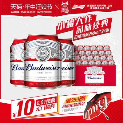 啤酒Budweiser/百威迷你小罐装