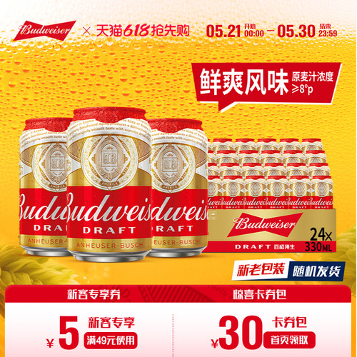 百威纯生啤酒330ml*24听
