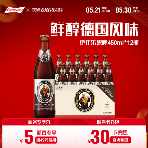 百威范佳乐教士啤酒450ml*12瓶