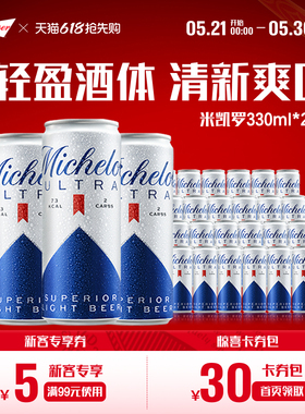 米凯罗轻卡0糖无糖啤酒330ml*24听清爽零糖6.4°P罐装整箱批发