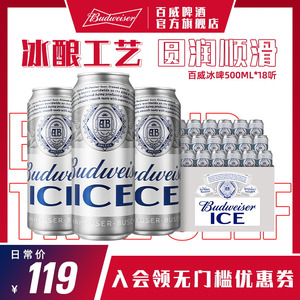Budweiser/百威啤酒冰啤500ml*18听清爽醇正口感家庭聚会大罐官方