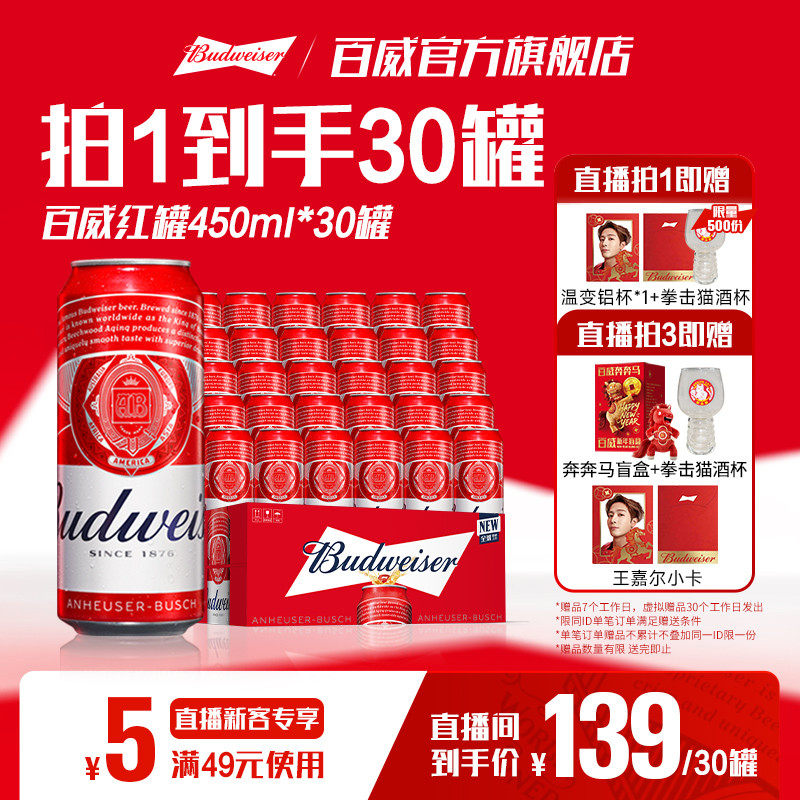 百威红罐啤酒450ml*30听经典醇正淡色拉格9.7°P整箱批发