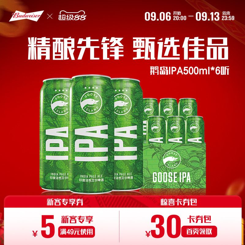 鹅岛ipa印度淡色艾尔500ml*6听小麦精酿啤酒15.5&deg;P易拉罐装尝鲜