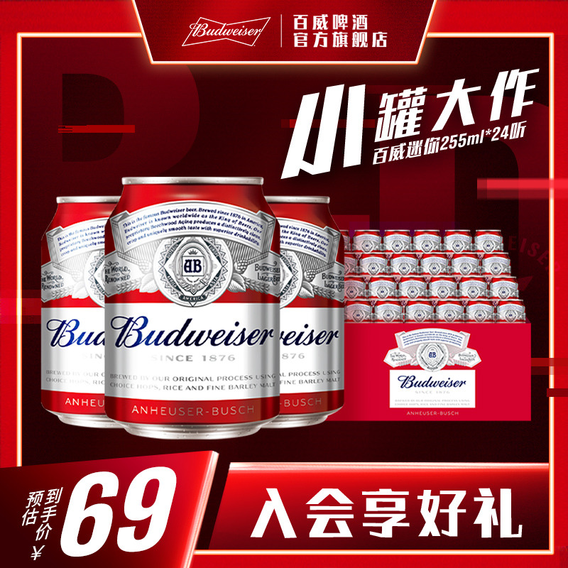 【6月到期】Budweiser/百威啤酒迷你255ml*24罐装啤酒整箱包邮 酒类 啤酒 原图主图