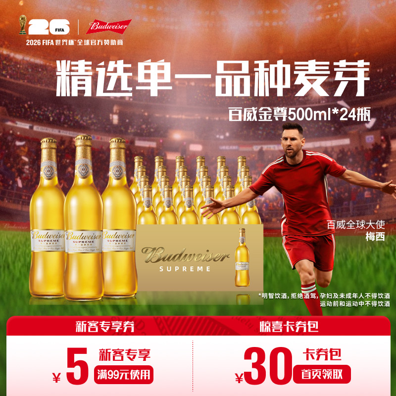 百威金尊高端拉格啤酒500ml*24瓶图片