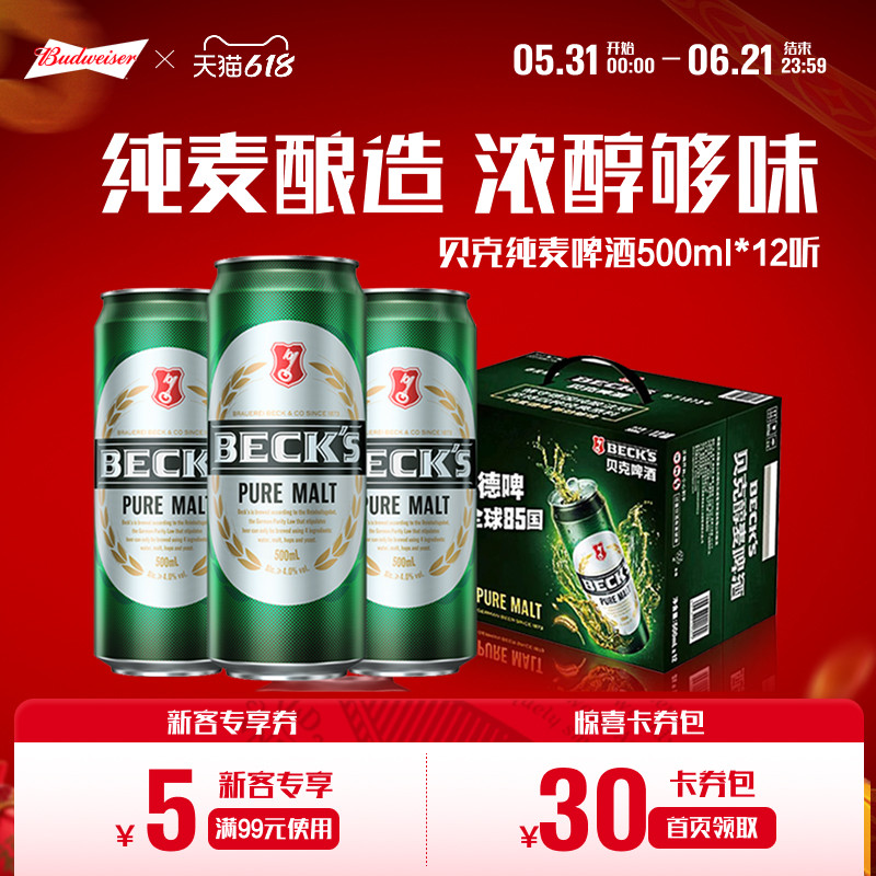 贝克醇麦啤酒500ml*12听纯麦德啤10.0°P全麦酿造整箱装拉格批发