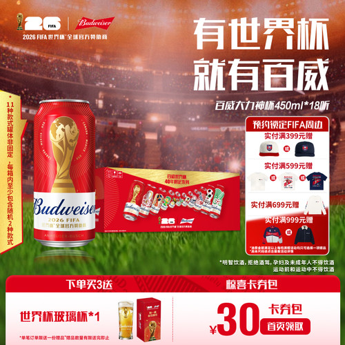 百威啤酒大力神杯红罐450ml*18听