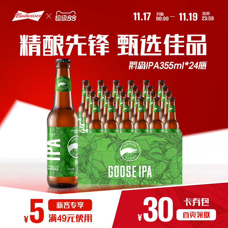 鹅岛IPA淡色艾尔啤酒355ml*24瓶